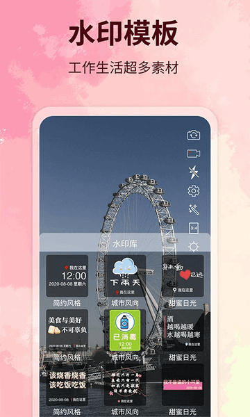 水印制作相机截图2
