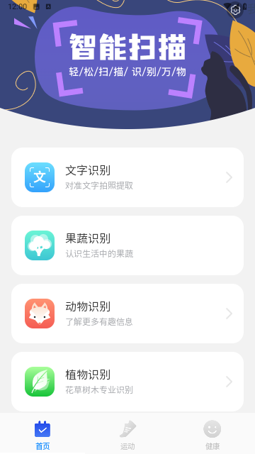 威风扫描助手截图1