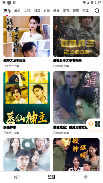 抖短剧截图3