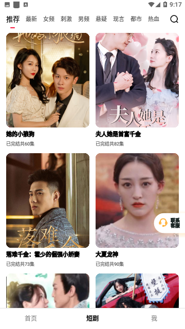 抖短剧截图2