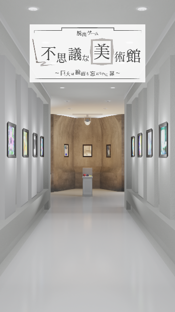 美術館截图3