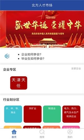 北方人才网截图2