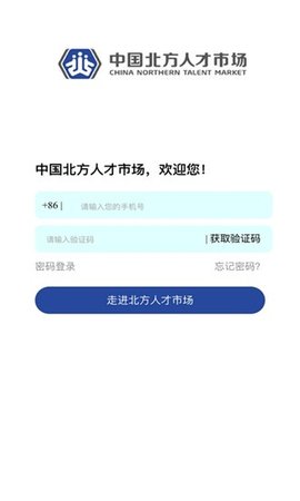 北方人才网截图1