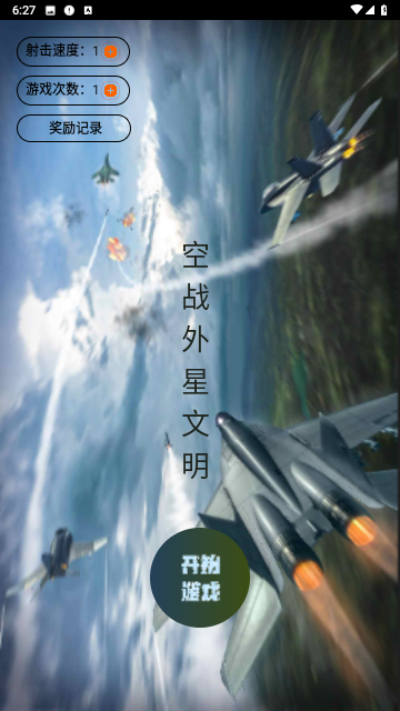 外空大战截图2