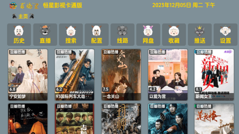 恒星影视卡通版截图3