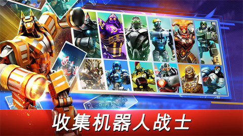 铁甲钢拳截图3