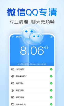 手机清理王截图2
