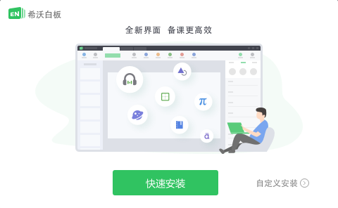 希沃白板5截图1