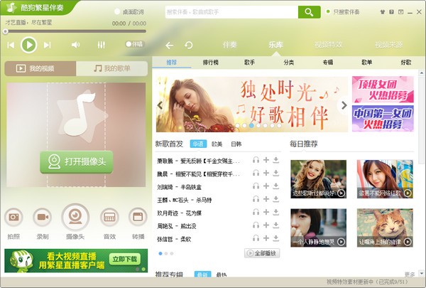 酷狗繁星伴奏截图2