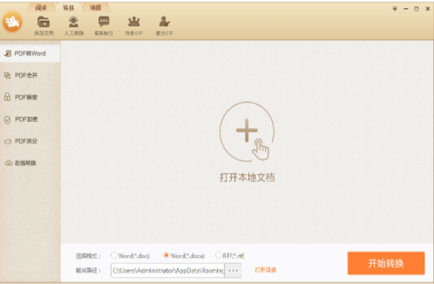 极速PDF转Word转换器截图1