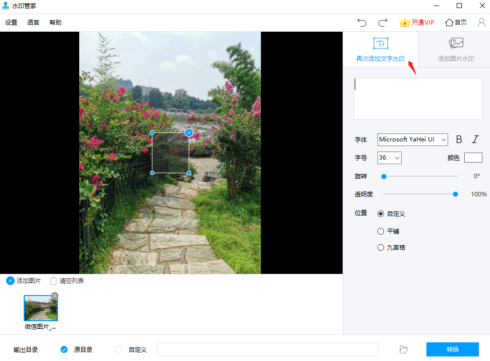 水印管家截图1