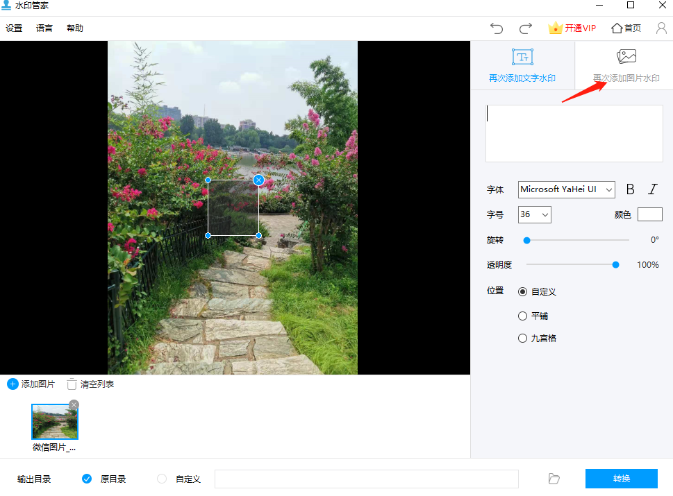 水印管家截图2