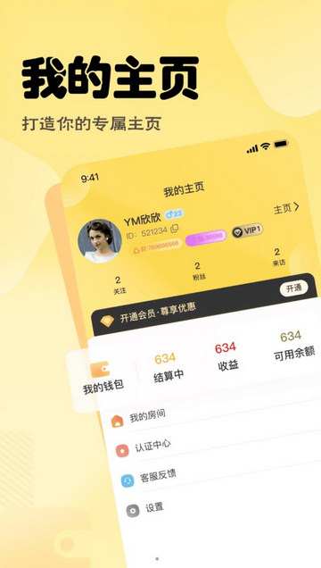 语音营地截图1