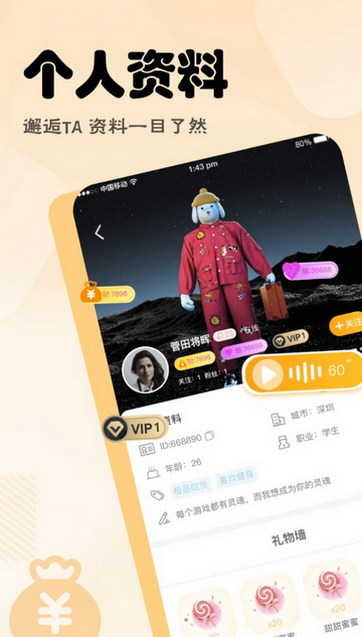 语音营地截图2