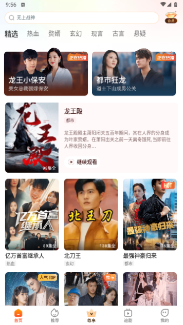 魔力短剧截图2