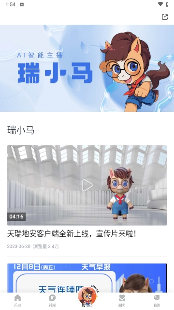 天瑞地安截图3