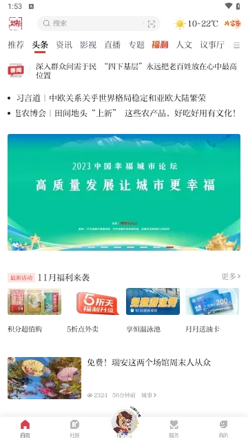 天瑞地安截图1