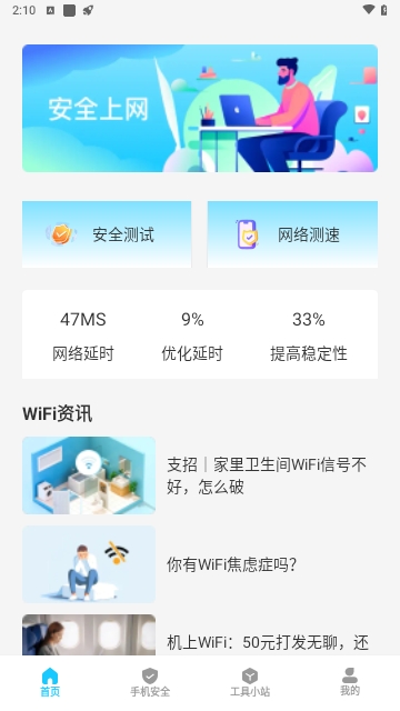 活力wifi截图3
