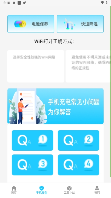 活力wifi截图2
