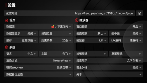 TVBoxtaka截图1