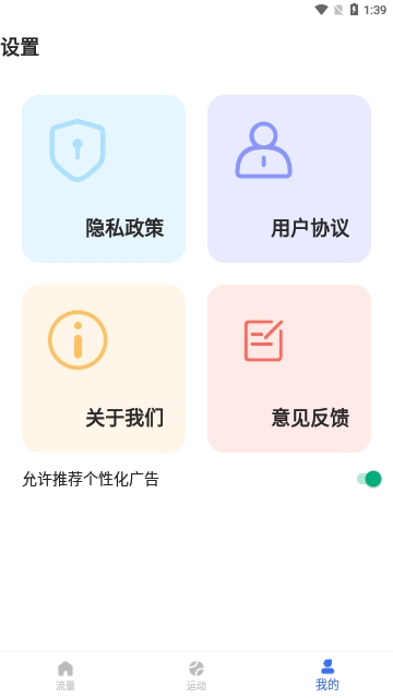 金牌流量宝截图1