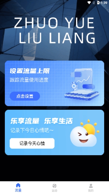 金牌流量宝截图3