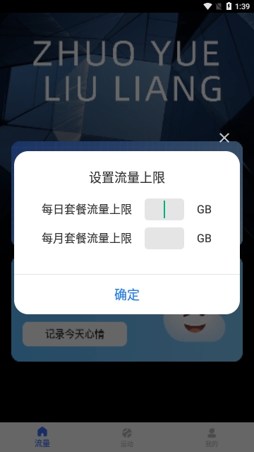 金牌流量宝截图2