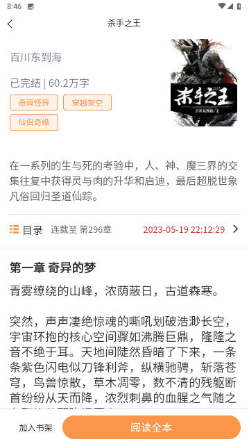 心动小说截图1