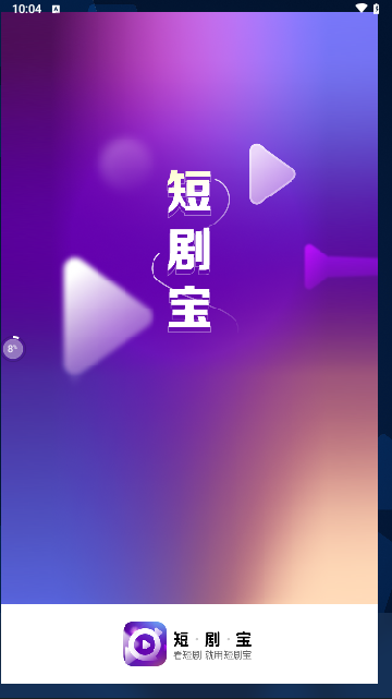 短剧宝截图2