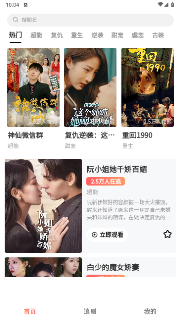 短剧宝截图3