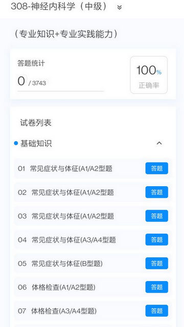 神经内科学新题库截图3