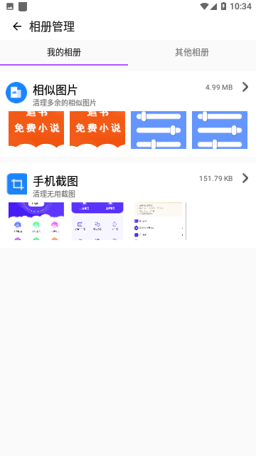 超强清理助手截图1
