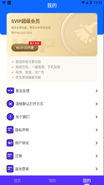 超强清理助手截图3