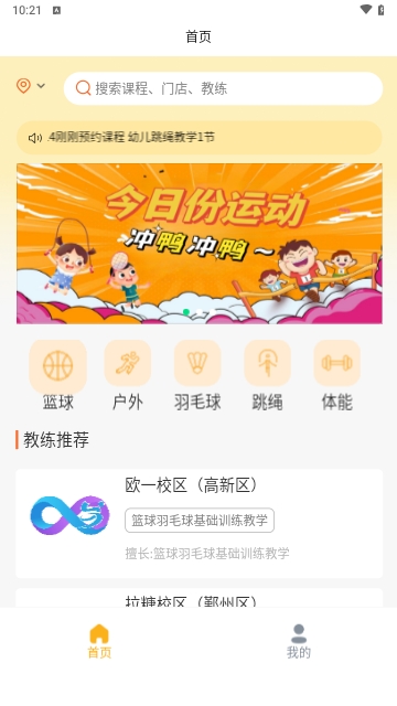 无界运动截图3