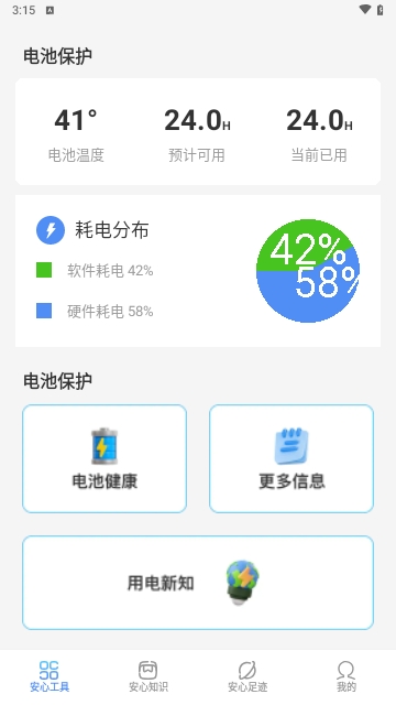 邃梵手机安心卫士截图1