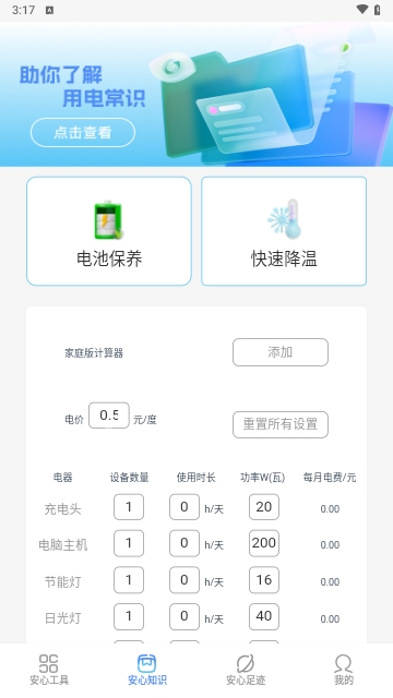 邃梵手机安心卫士截图3