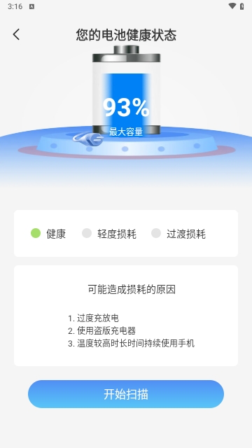 邃梵手机安心卫士截图2