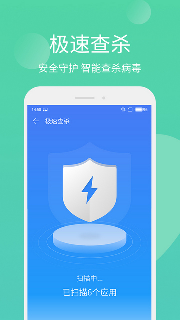 极速安全管家截图2