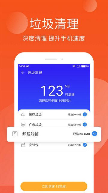 极速安全管家截图1