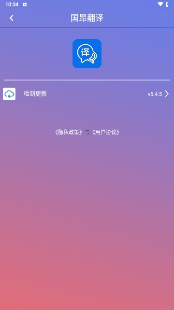 国昂翻译截图2
