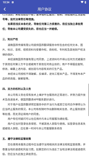 国昂翻译截图3
