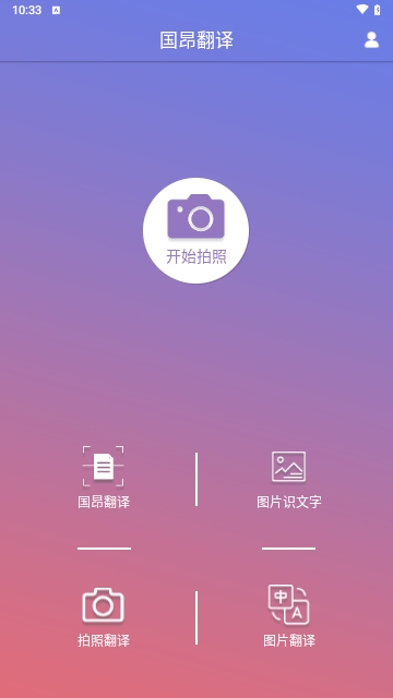 国昂翻译截图1