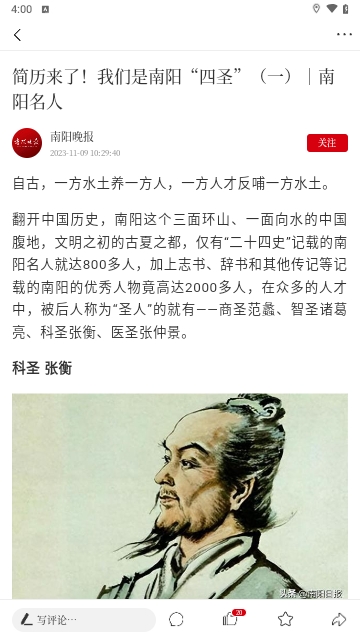 顶端南阳截图2