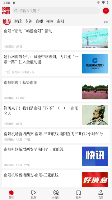 顶端南阳截图1