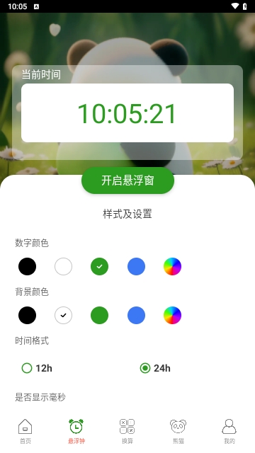 熊猫WiFi精灵截图2