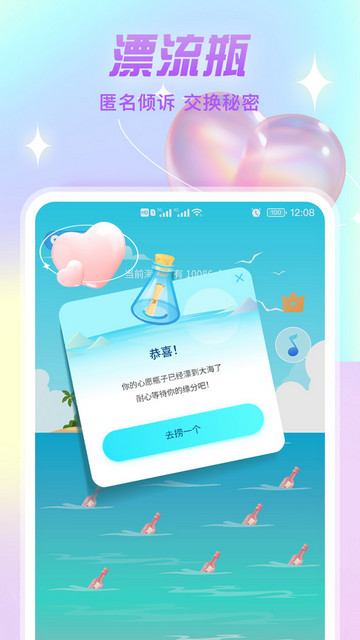 漂流瓶文聊截图3
