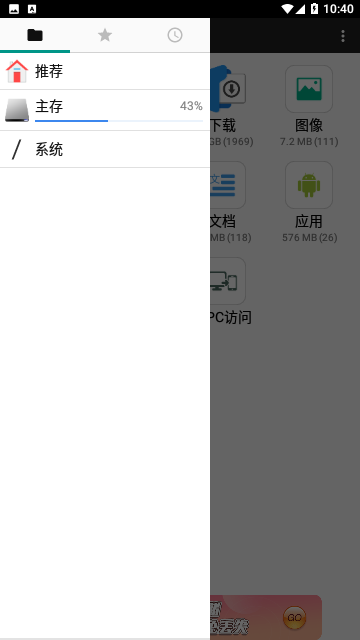 文件管理全能王截图1