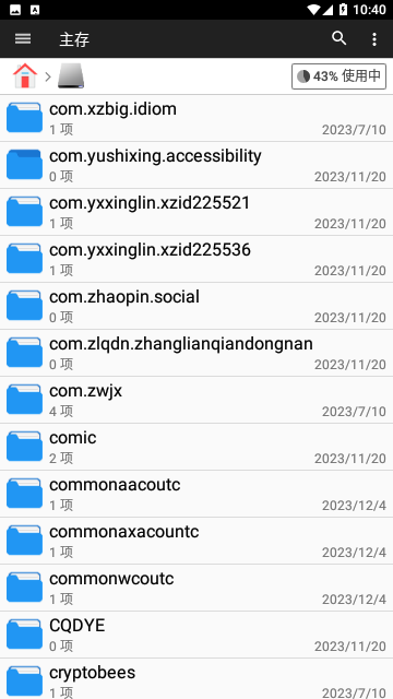 文件管理全能王截图3