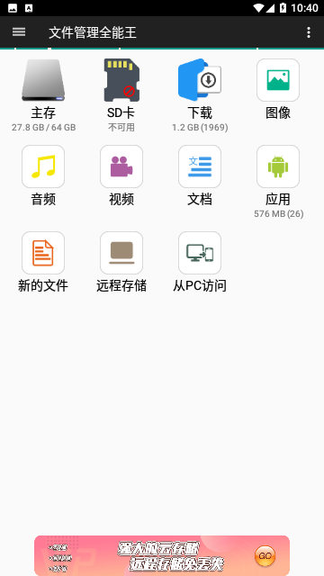 文件管理全能王截图2