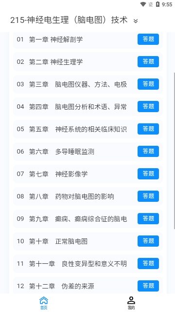 神经电生理技术新题库截图3